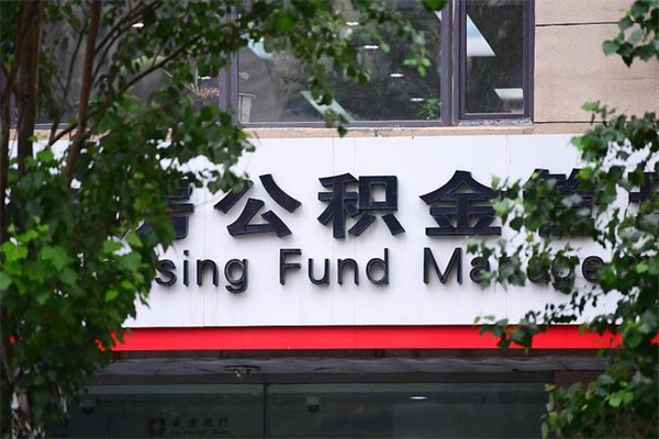 深圳公积金有多少钱_郑州公积金代办服务